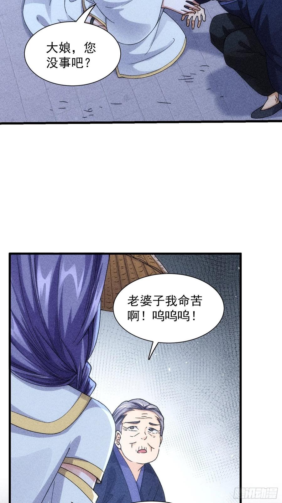王者大师兄(我就是不按套路出牌 第12话 骗子的套路 第6页