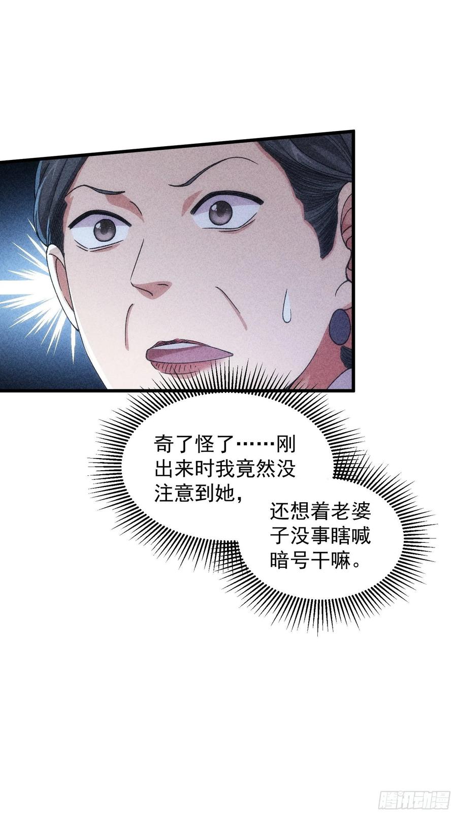 王者大师兄(我就是不按套路出牌 第12话 骗子的套路 第16页