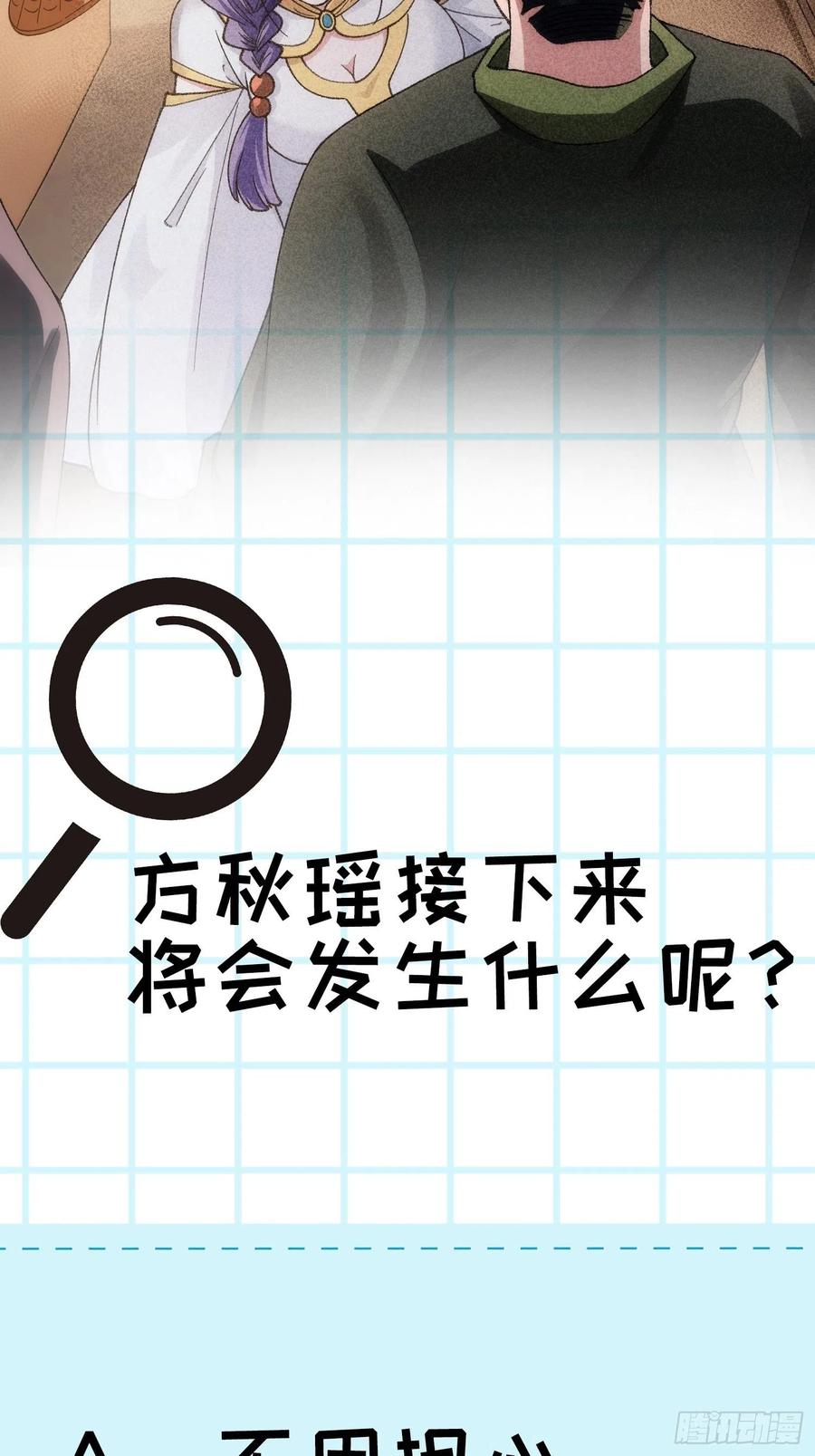 王者大师兄(我就是不按套路出牌 第12话 骗子的套路 第34页