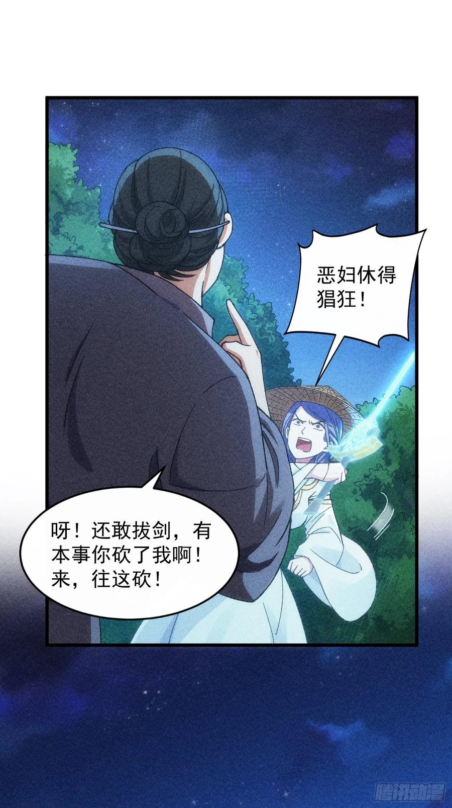 王者大师兄(我就是不按套路出牌 第12话 骗子的套路 第18页