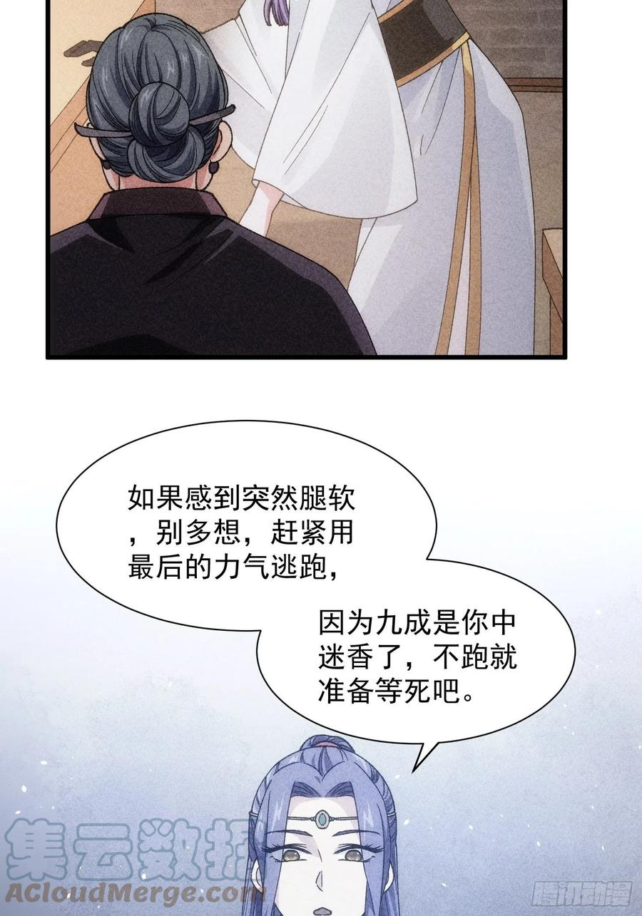 王者大师兄(我就是不按套路出牌 第12话 骗子的套路 第27页