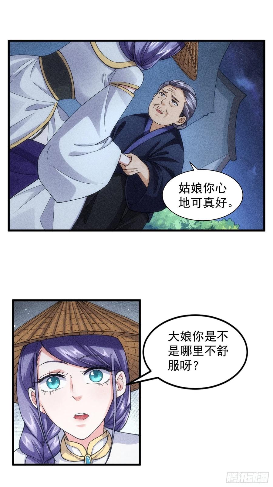 王者大师兄(我就是不按套路出牌 第12话 骗子的套路 第8页