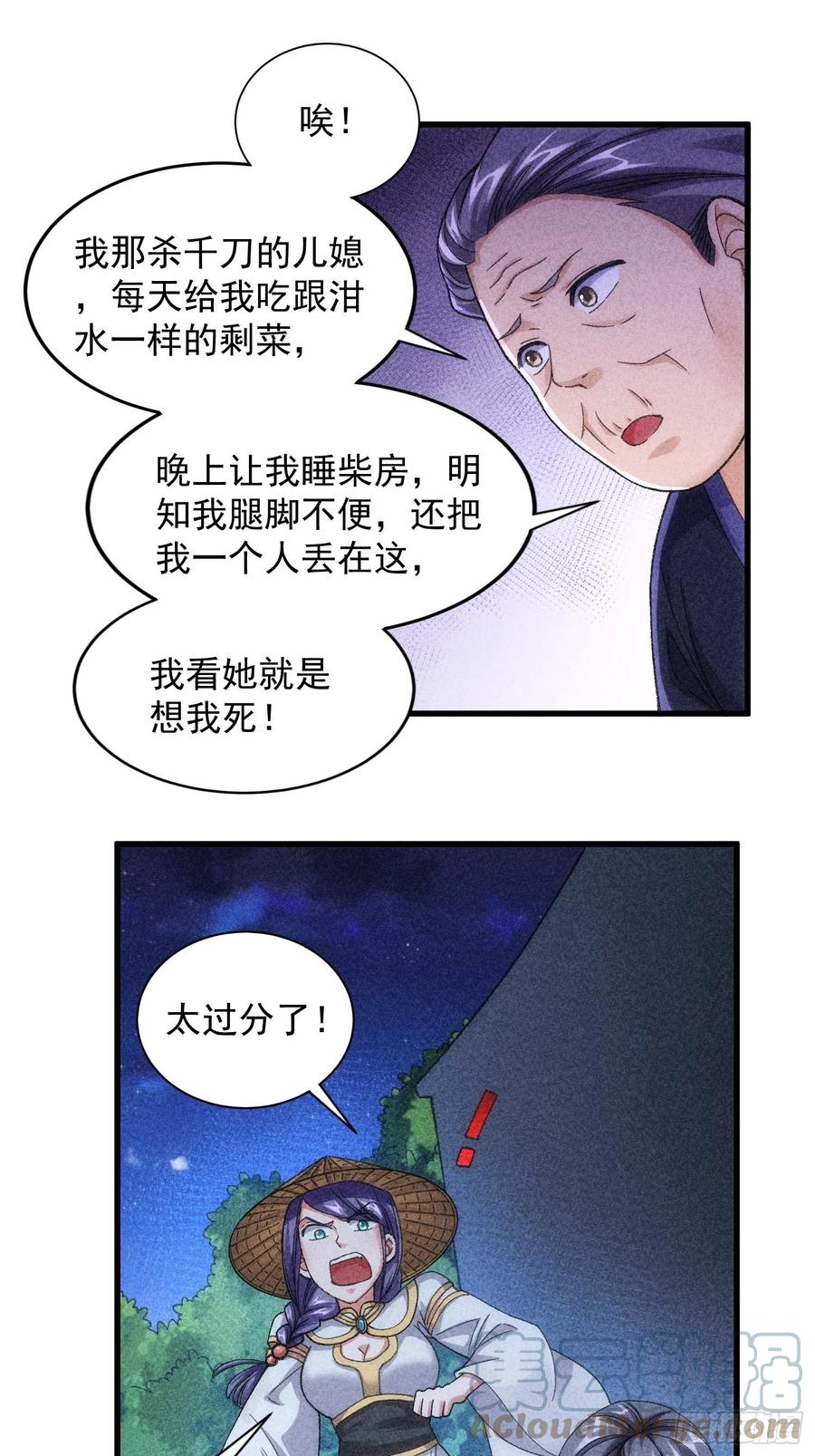 王者大师兄(我就是不按套路出牌 第12话 骗子的套路 第9页