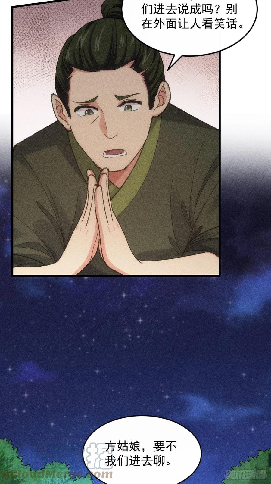 王者大师兄(我就是不按套路出牌 第12话 骗子的套路 第21页