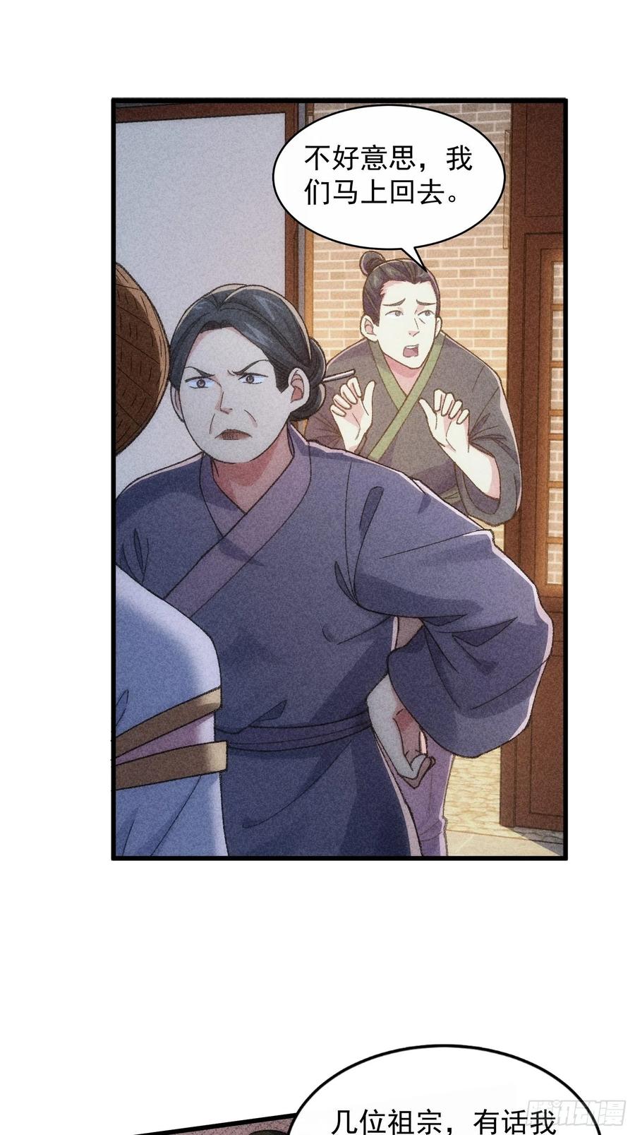 王者大师兄(我就是不按套路出牌 第12话 骗子的套路 第20页