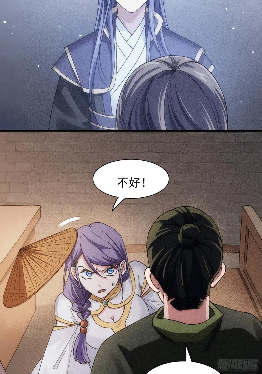 王者大师兄(我就是不按套路出牌 第12话 骗子的套路 第28页