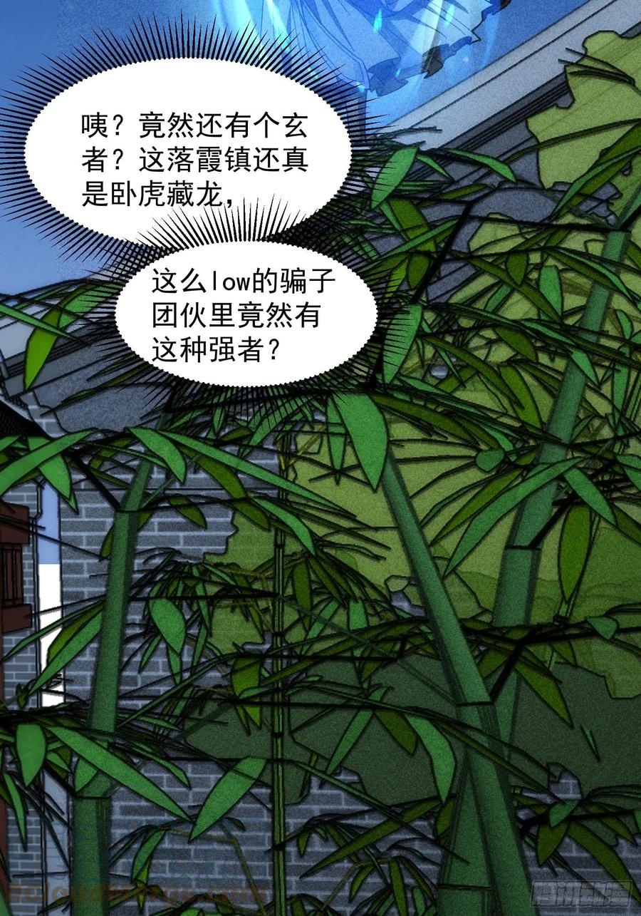 王者大师兄(我就是不按套路出牌 第12话 骗子的套路 第25页