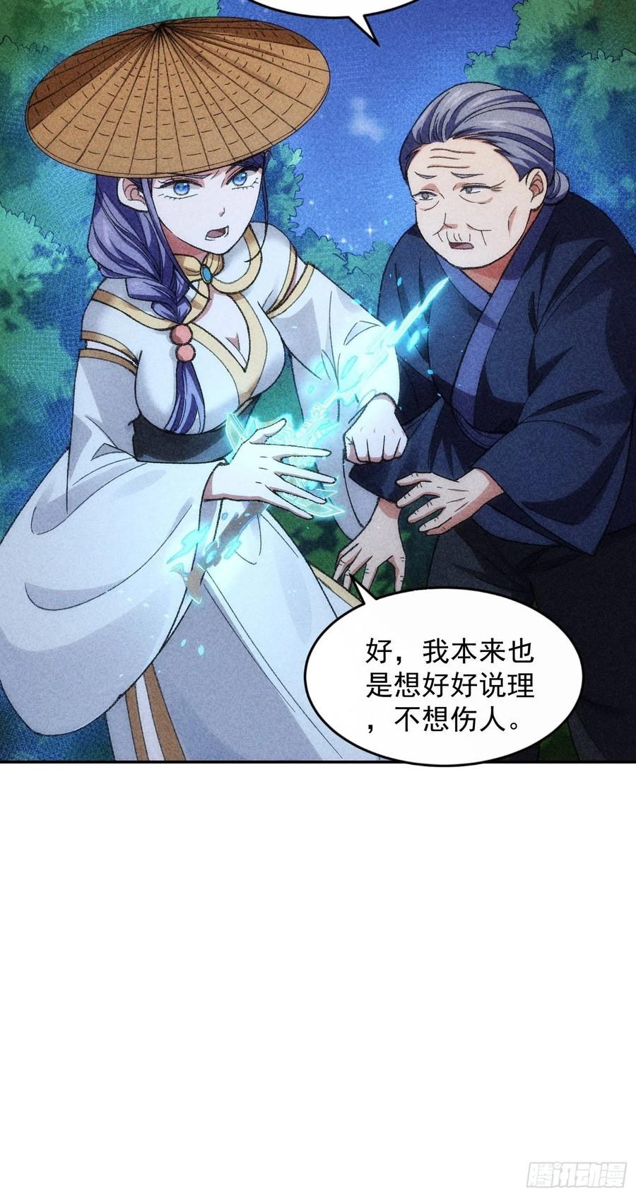 王者大师兄(我就是不按套路出牌 第12话 骗子的套路 第22页