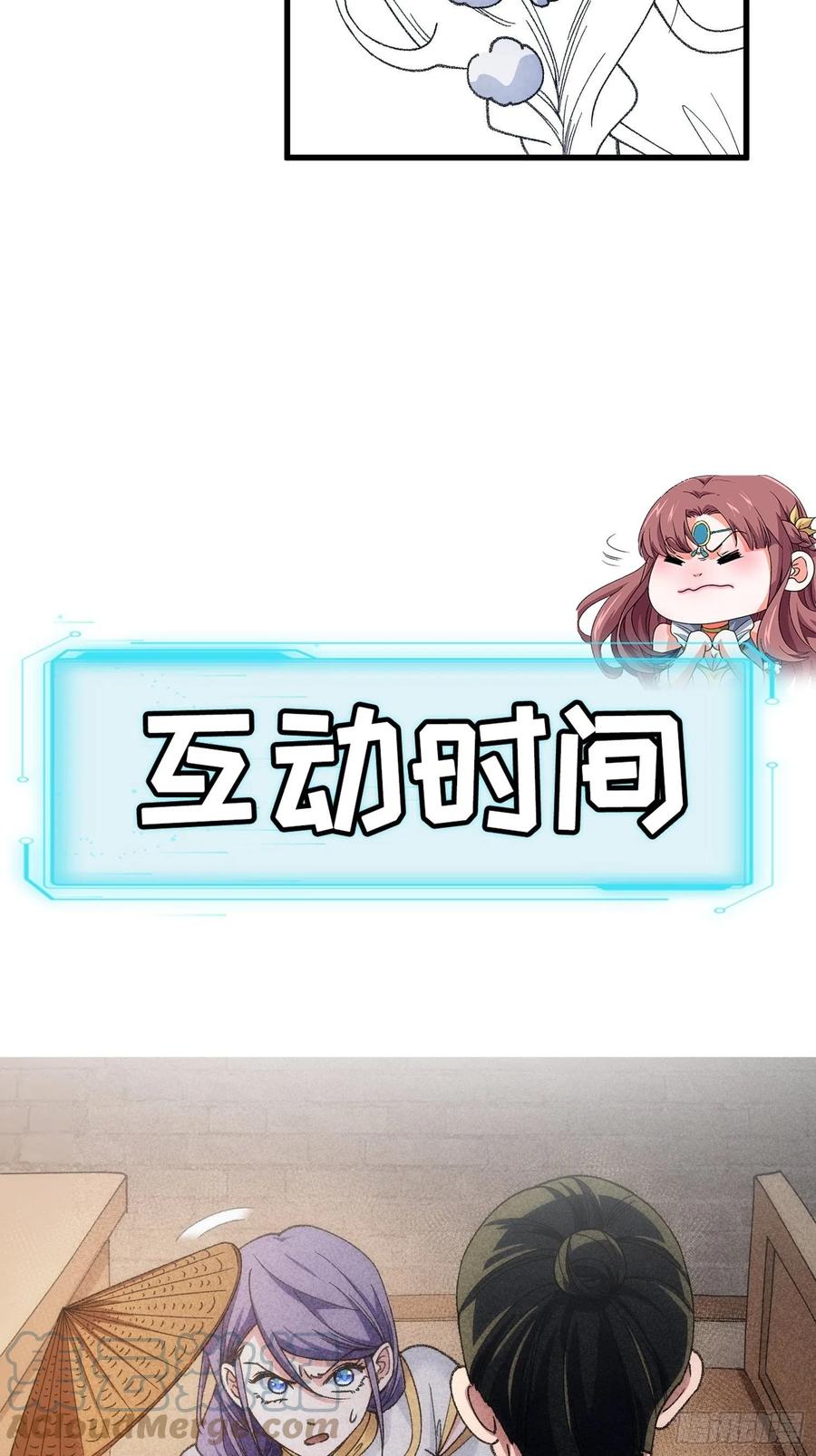 王者大师兄(我就是不按套路出牌 第12话 骗子的套路 第33页