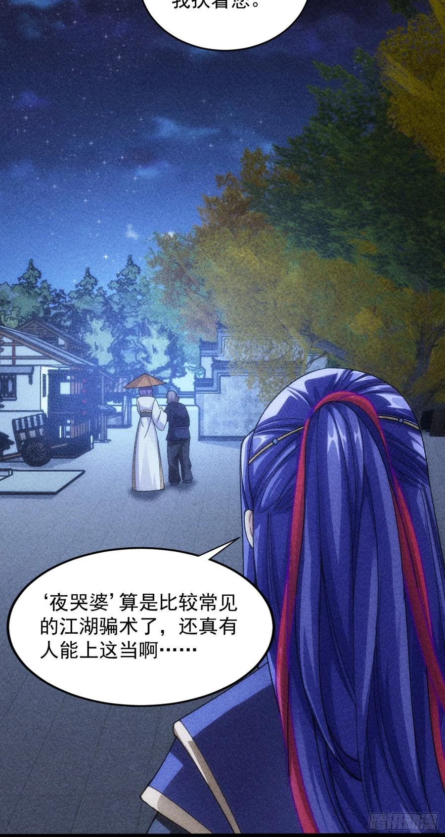 王者大师兄(我就是不按套路出牌 第12话 骗子的套路 第12页