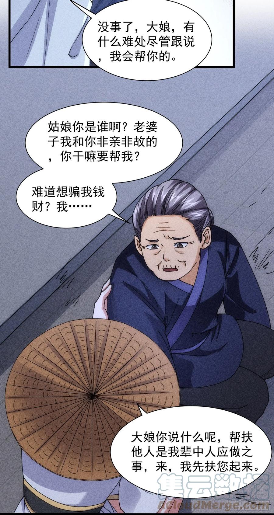 王者大师兄(我就是不按套路出牌 第12话 骗子的套路 第7页