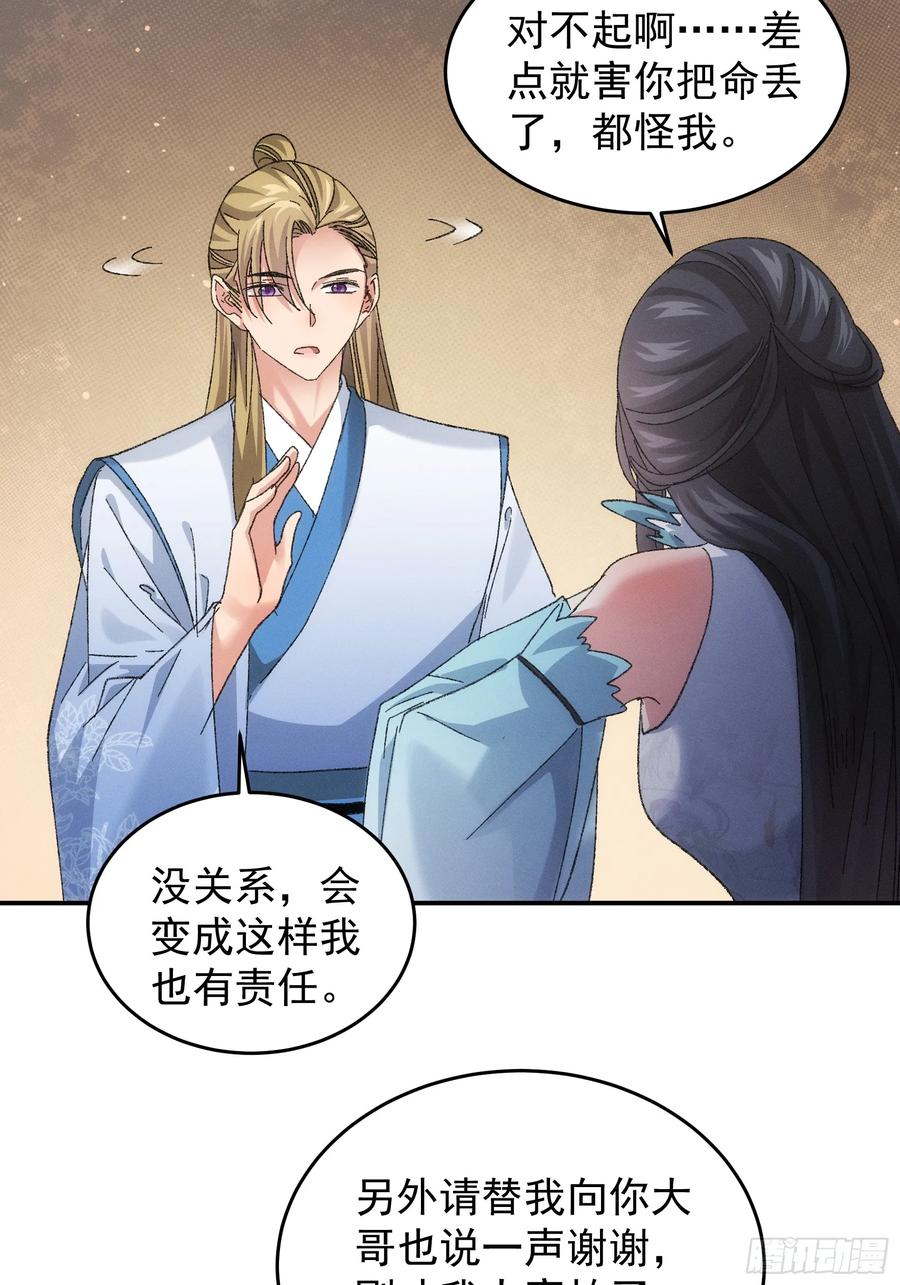 王者大师兄(我就是不按套路出牌 第130话 你欠我一条命 第25页