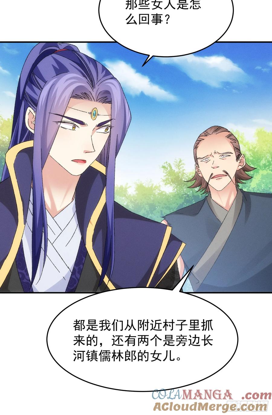王者大师兄(我就是不按套路出牌 第130话 你欠我一条命 第8页