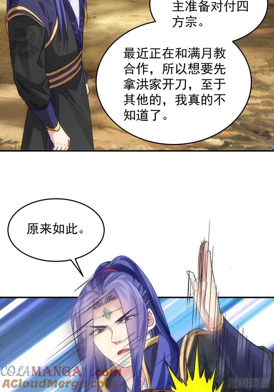 王者大师兄(我就是不按套路出牌 第130话 你欠我一条命 第10页