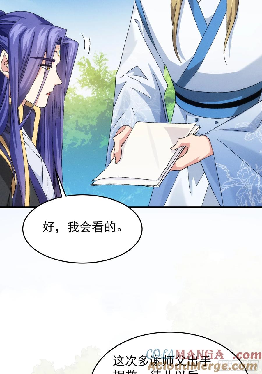 王者大师兄(我就是不按套路出牌 第130话 你欠我一条命 第34页
