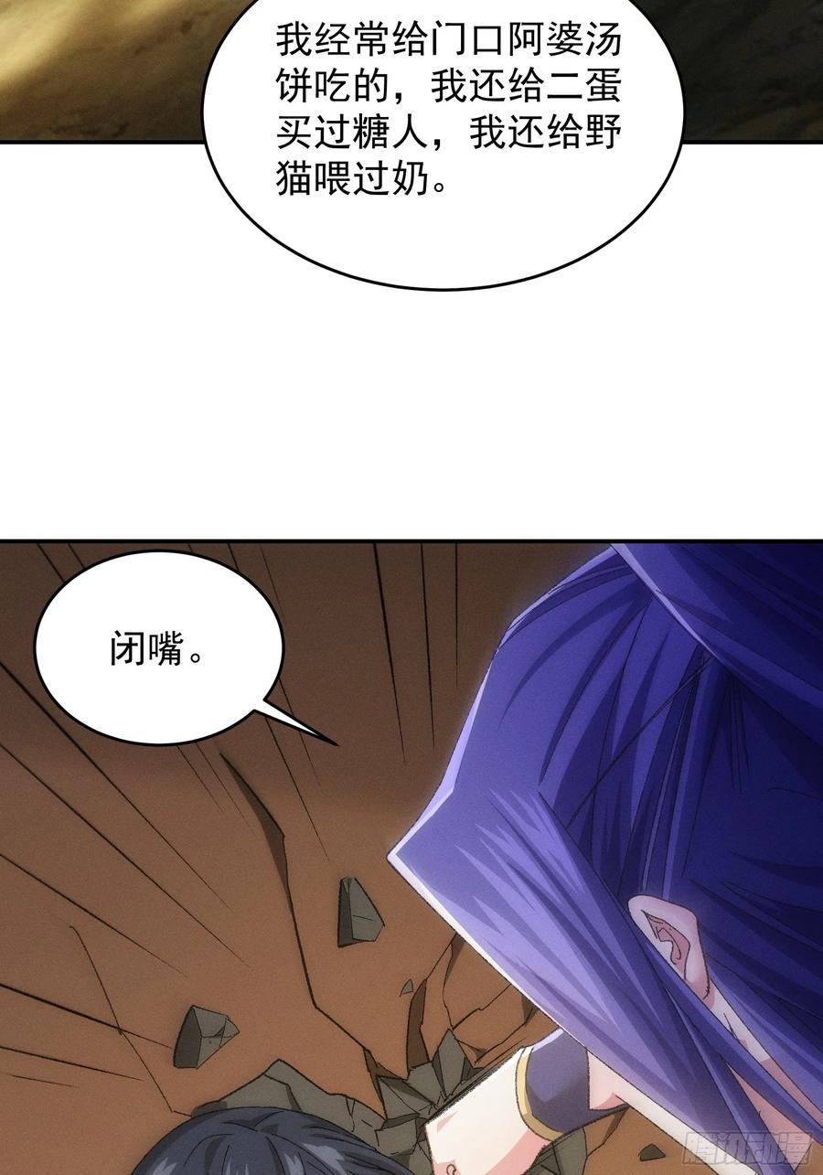 王者大师兄(我就是不按套路出牌 第130话 你欠我一条命 第13页