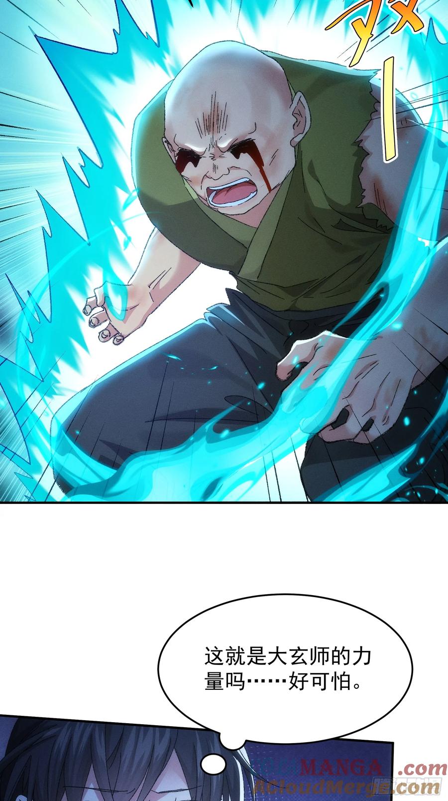 王者大师兄(我就是不按套路出牌 第130话 你欠我一条命 第4页
