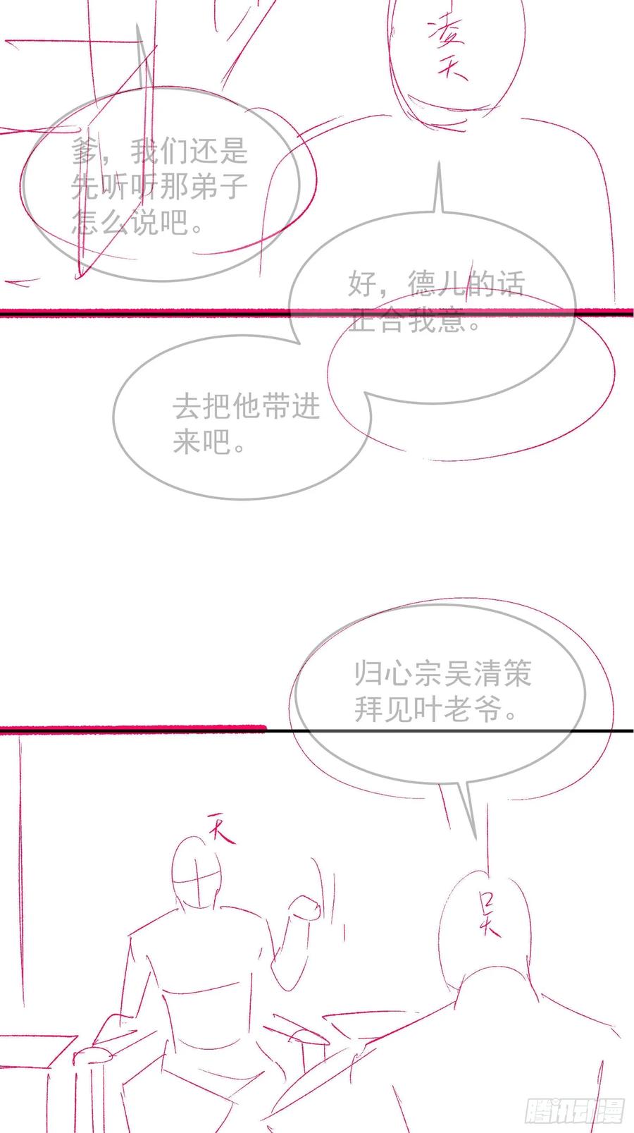 王者大师兄(我就是不按套路出牌 第130话 你欠我一条命 第39页