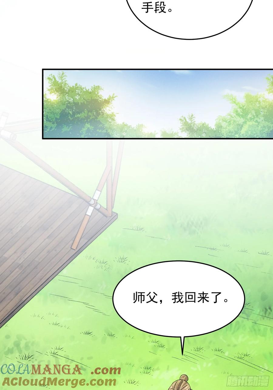 王者大师兄(我就是不按套路出牌 第130话 你欠我一条命 第30页