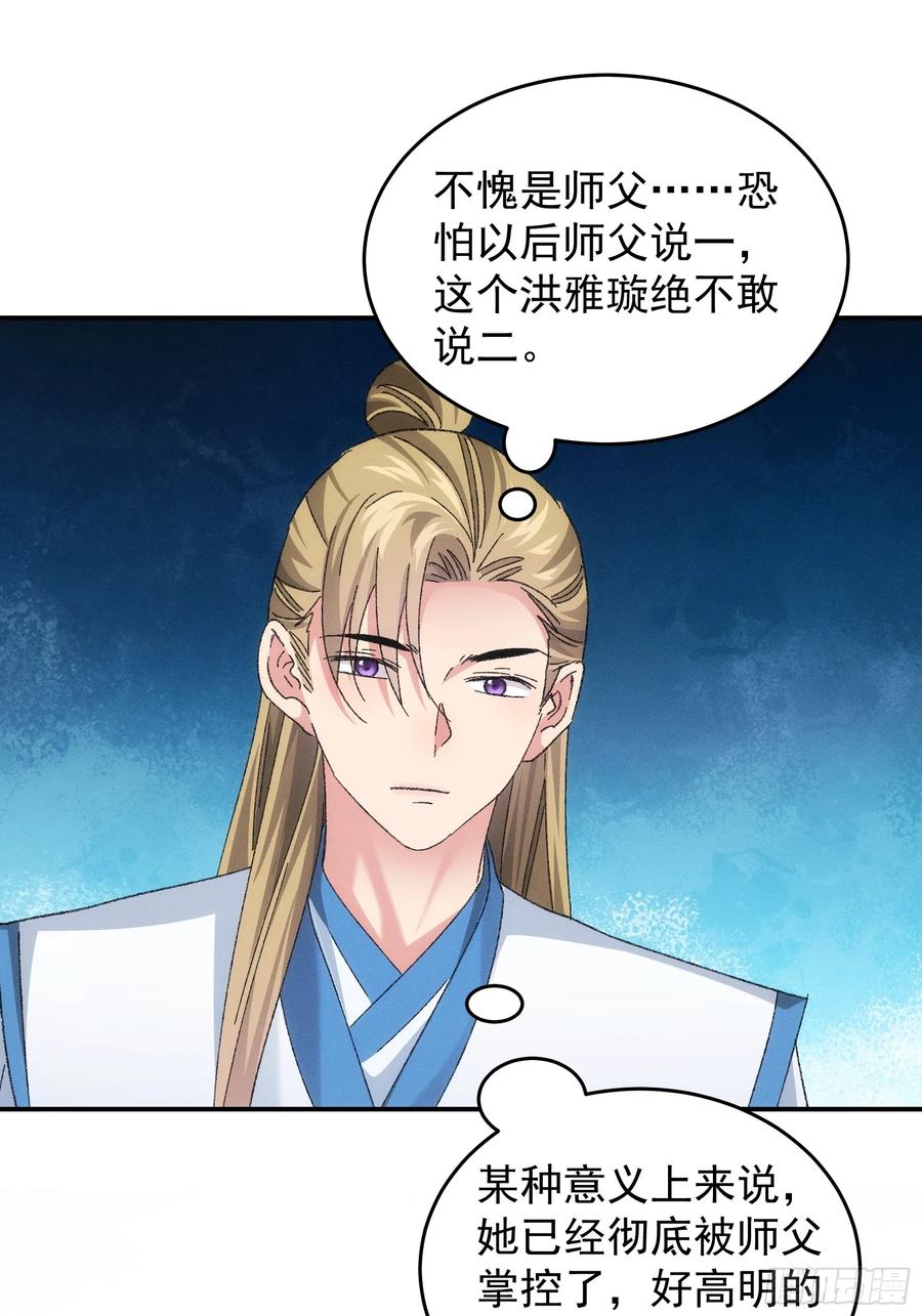 王者大师兄(我就是不按套路出牌 第130话 你欠我一条命 第29页