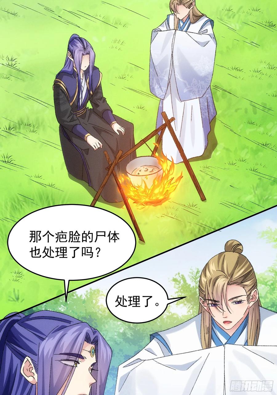 王者大师兄(我就是不按套路出牌 第130话 你欠我一条命 第31页