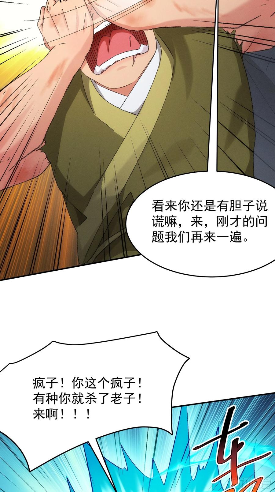 王者大师兄(我就是不按套路出牌 第130话 你欠我一条命 第3页