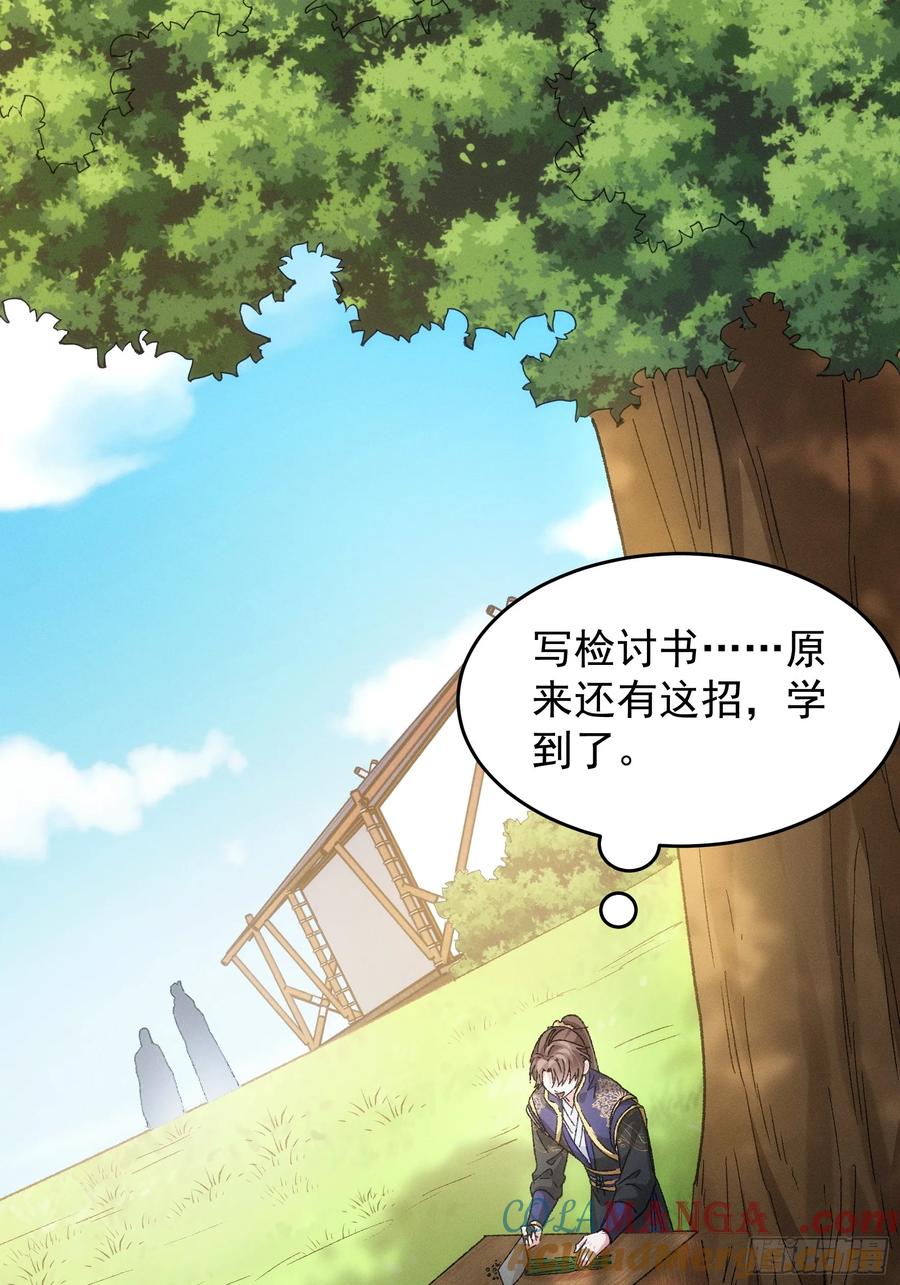 王者大师兄(我就是不按套路出牌 第130话 你欠我一条命 第36页