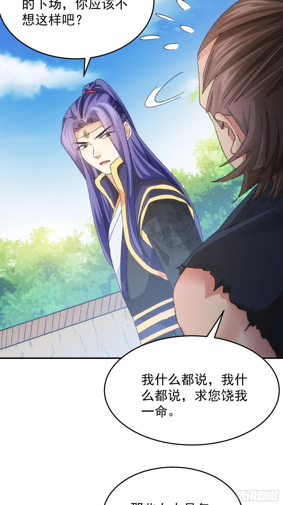 王者大师兄(我就是不按套路出牌 第130话 你欠我一条命 第7页