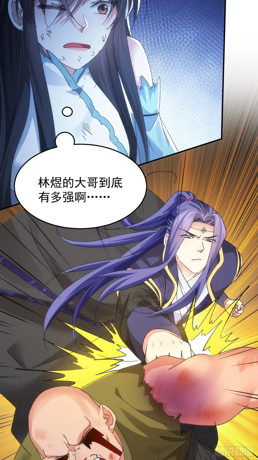 王者大师兄(我就是不按套路出牌 第130话 你欠我一条命 第5页