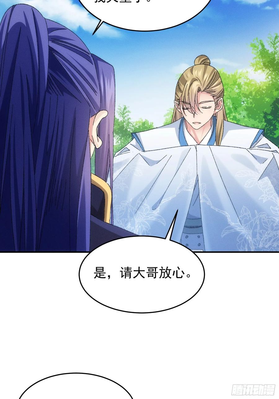 王者大师兄(我就是不按套路出牌 第130话 你欠我一条命 第23页