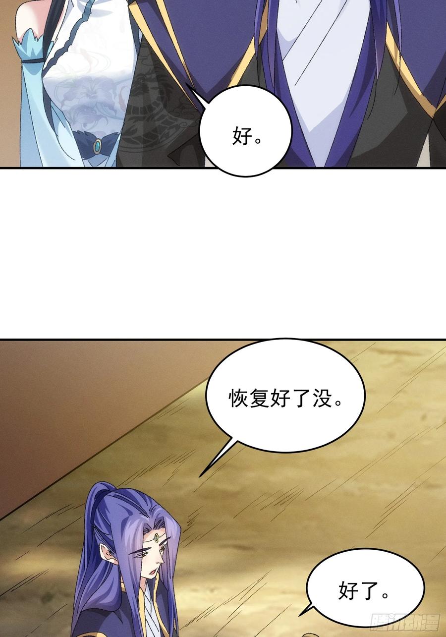 王者大师兄(我就是不按套路出牌 第130话 你欠我一条命 第21页
