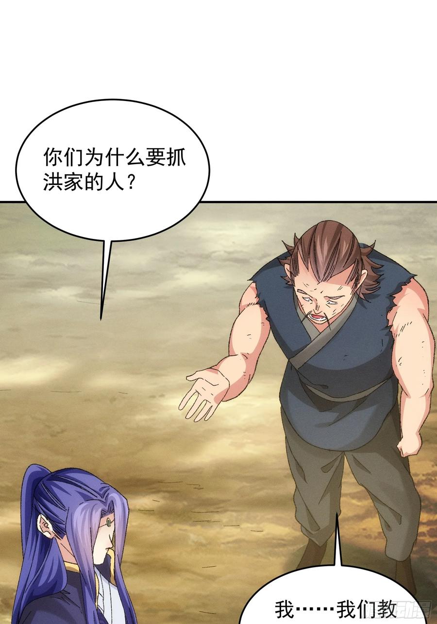 王者大师兄(我就是不按套路出牌 第130话 你欠我一条命 第9页