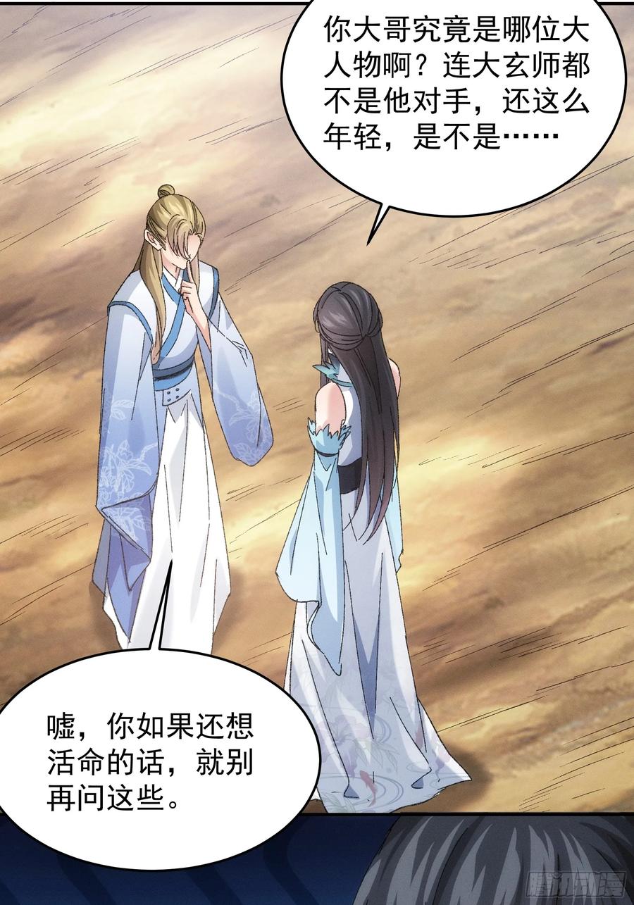 王者大师兄(我就是不按套路出牌 第130话 你欠我一条命 第27页