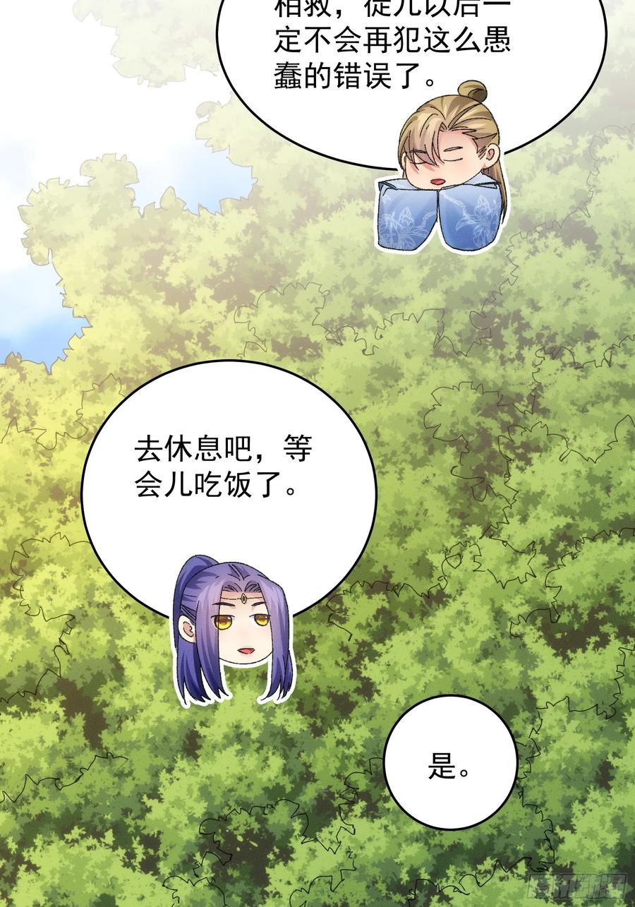王者大师兄(我就是不按套路出牌 第130话 你欠我一条命 第35页