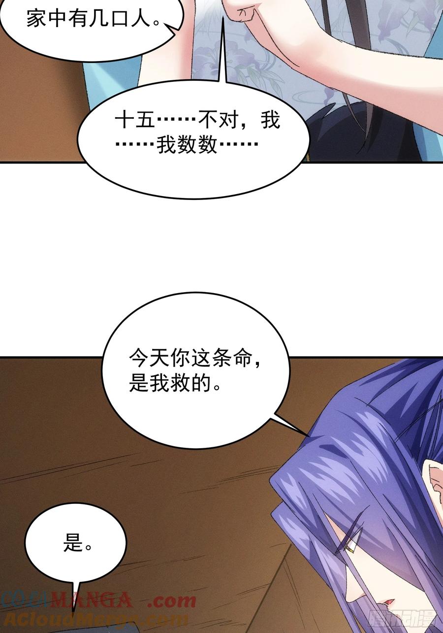 王者大师兄(我就是不按套路出牌 第130话 你欠我一条命 第16页