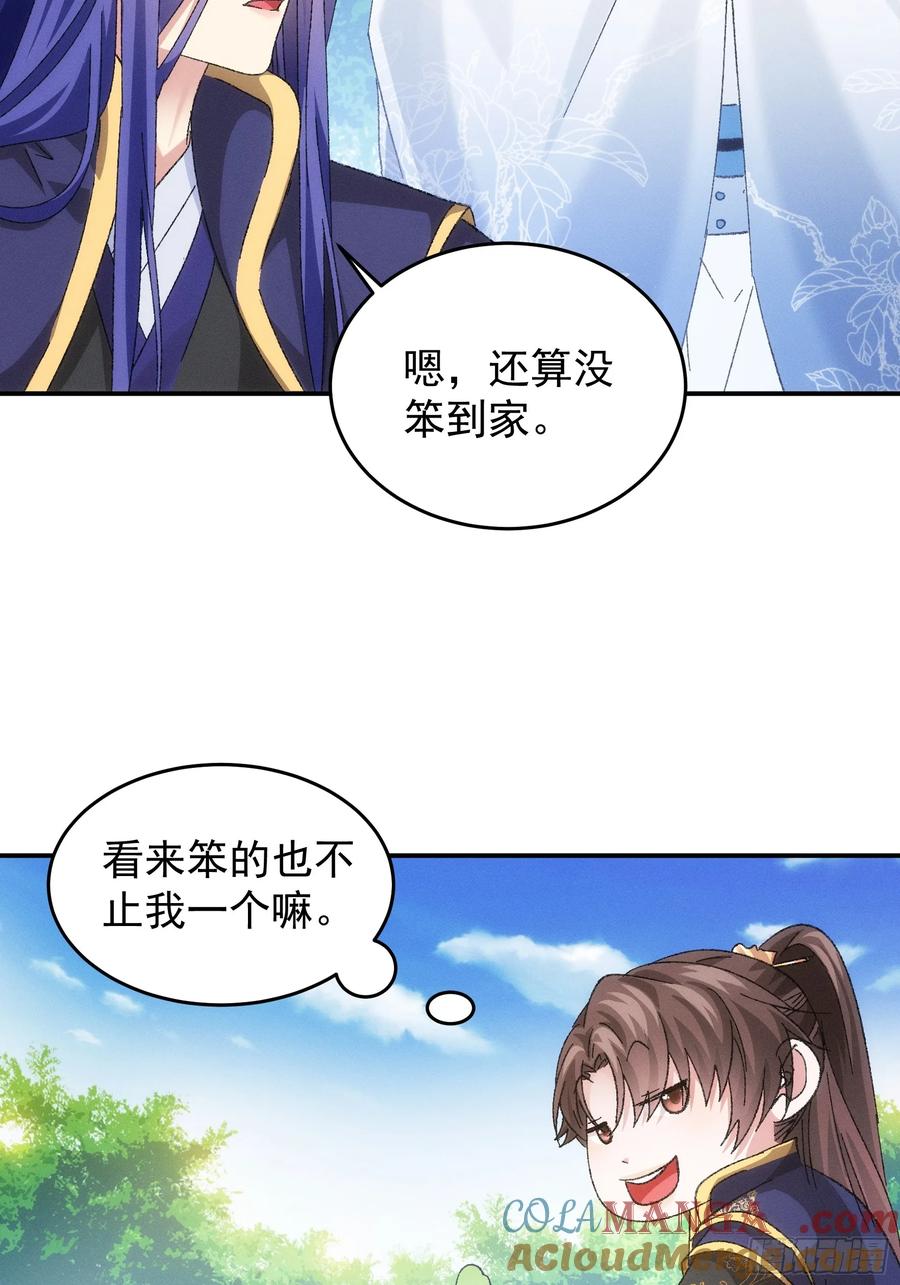 王者大师兄(我就是不按套路出牌 第130话 你欠我一条命 第32页
