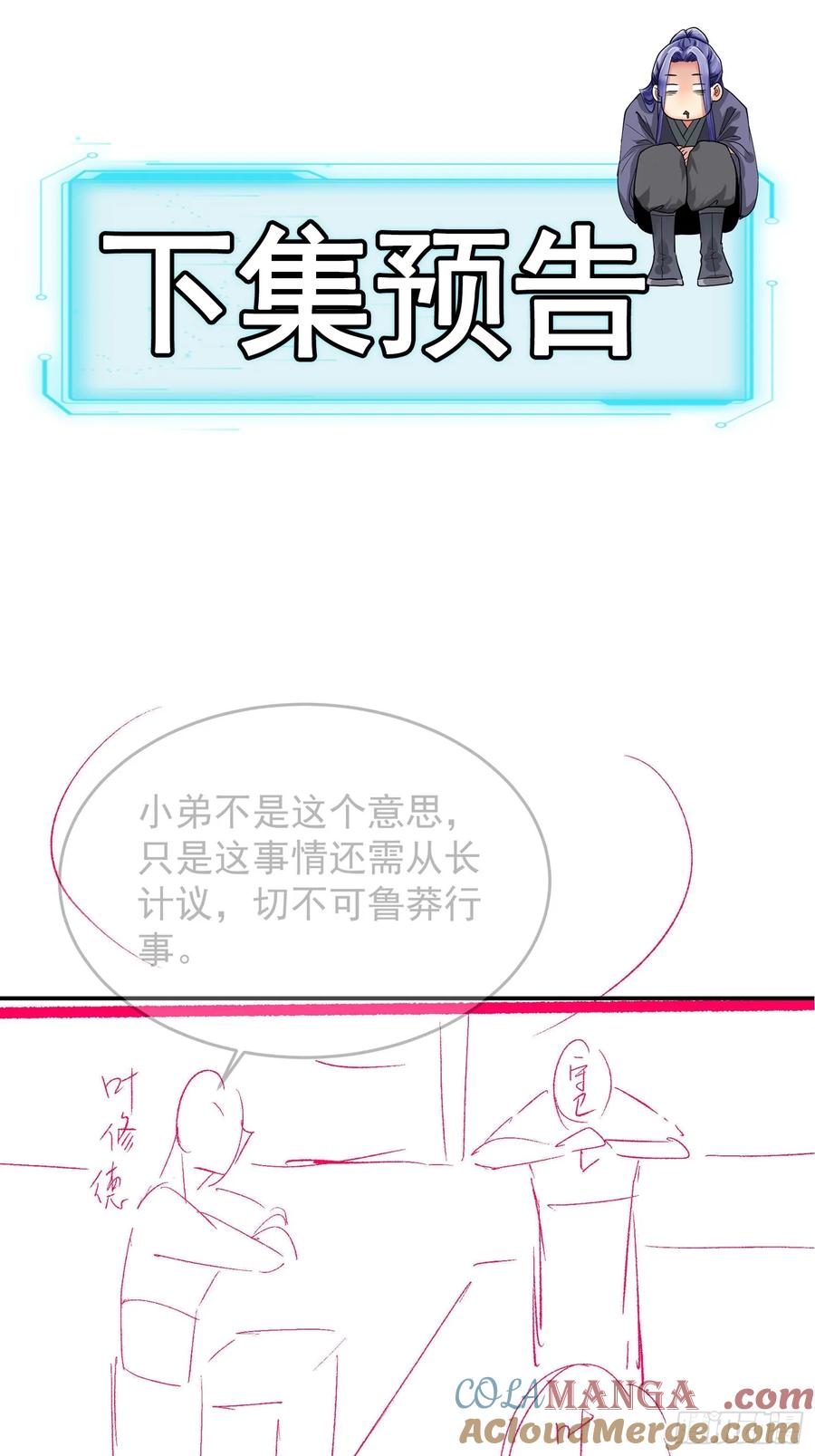 王者大师兄(我就是不按套路出牌 第130话 你欠我一条命 第38页
