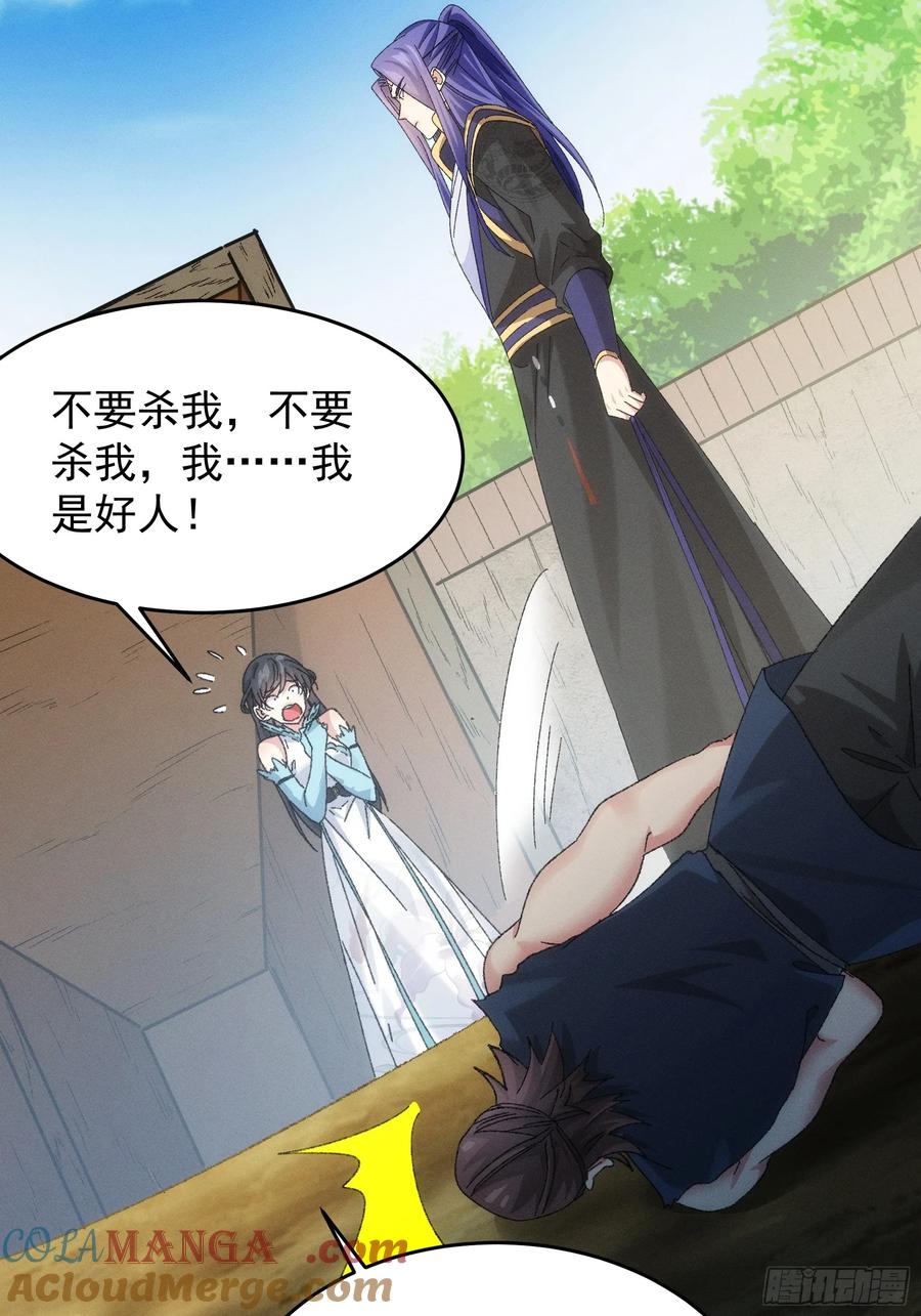 王者大师兄(我就是不按套路出牌 第130话 你欠我一条命 第12页