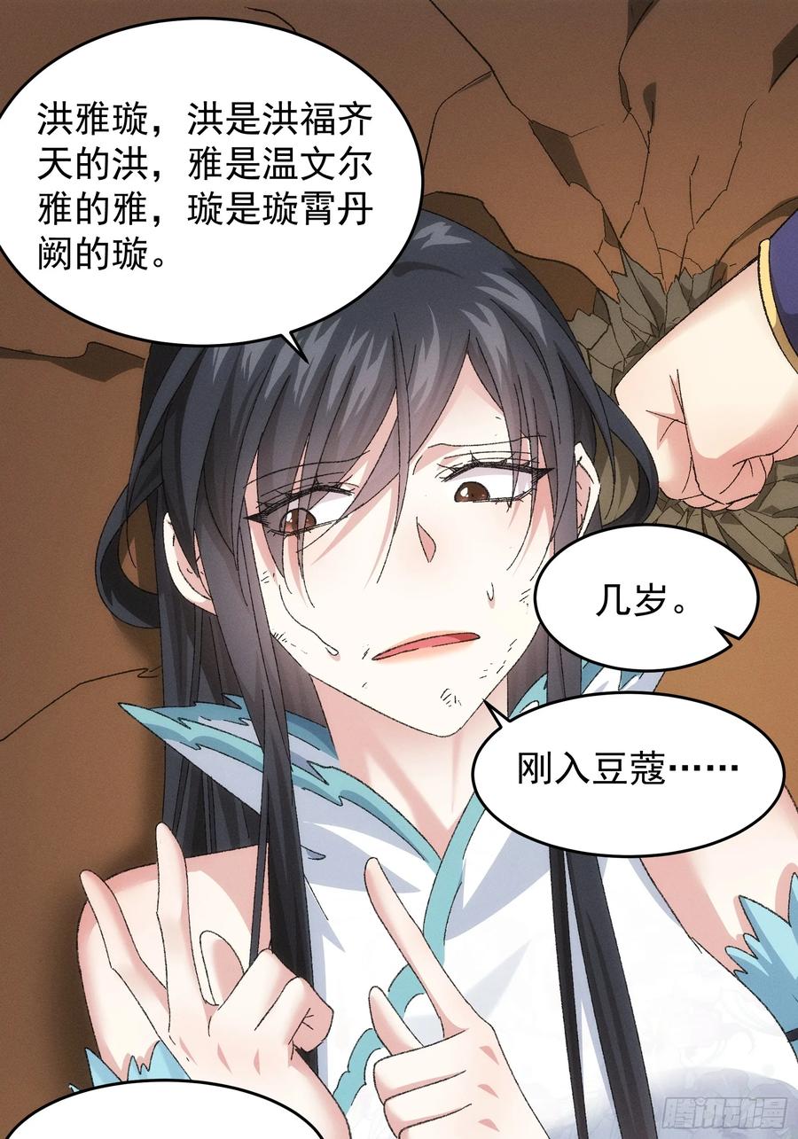 王者大师兄(我就是不按套路出牌 第130话 你欠我一条命 第15页