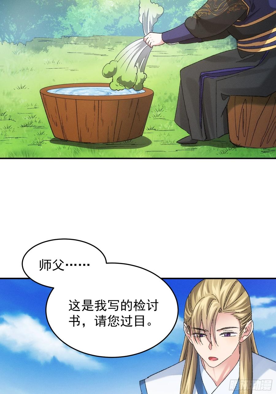 王者大师兄(我就是不按套路出牌 第130话 你欠我一条命 第33页