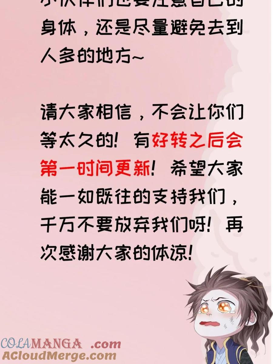 王者大师兄(我就是不按套路出牌 第131话 求原谅 第2页