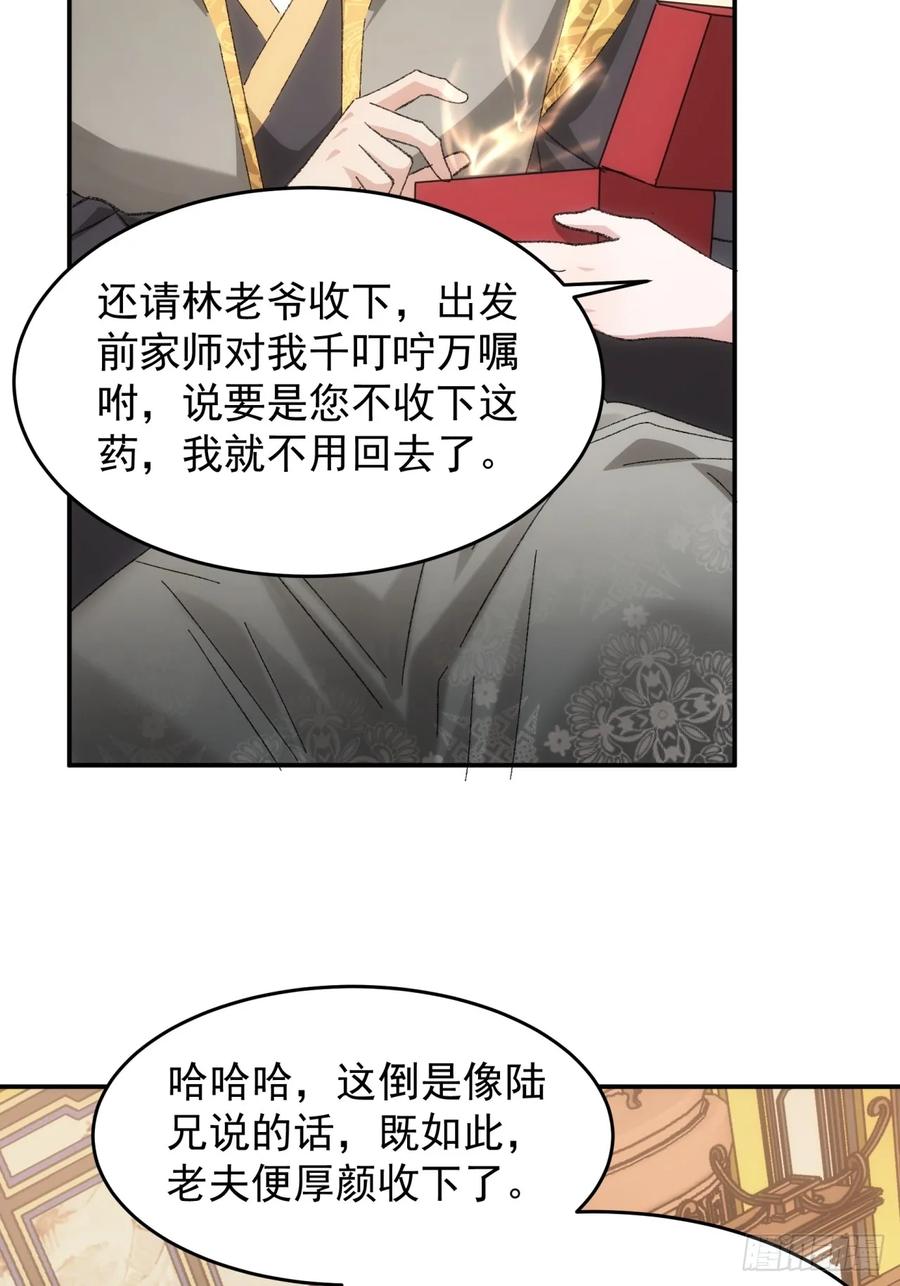 王者大师兄(我就是不按套路出牌 第132话 这波不亏 第26页