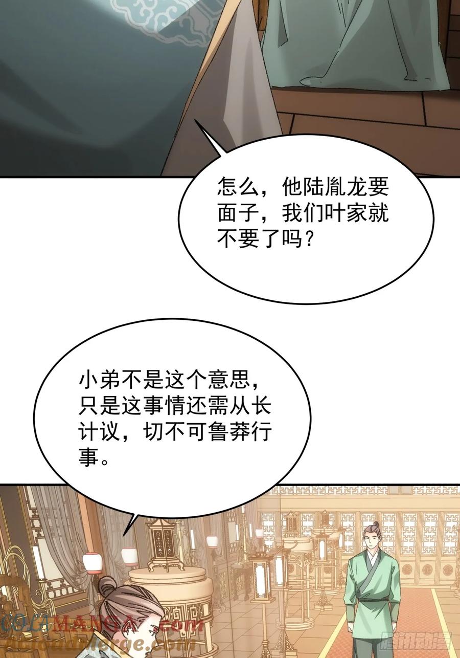 王者大师兄(我就是不按套路出牌 第132话 这波不亏 第11页