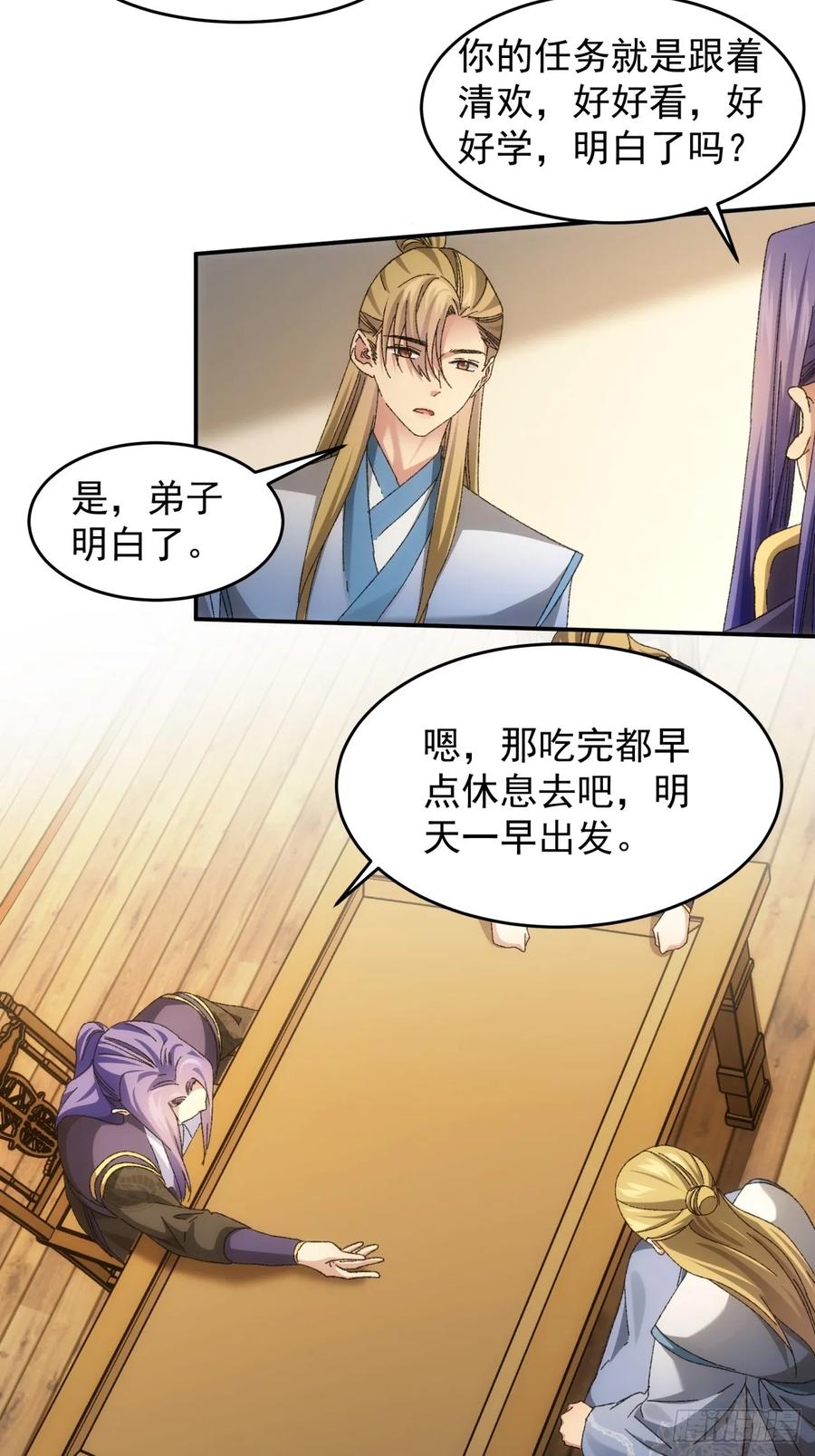 王者大师兄(我就是不按套路出牌 第132话 这波不亏 第4页