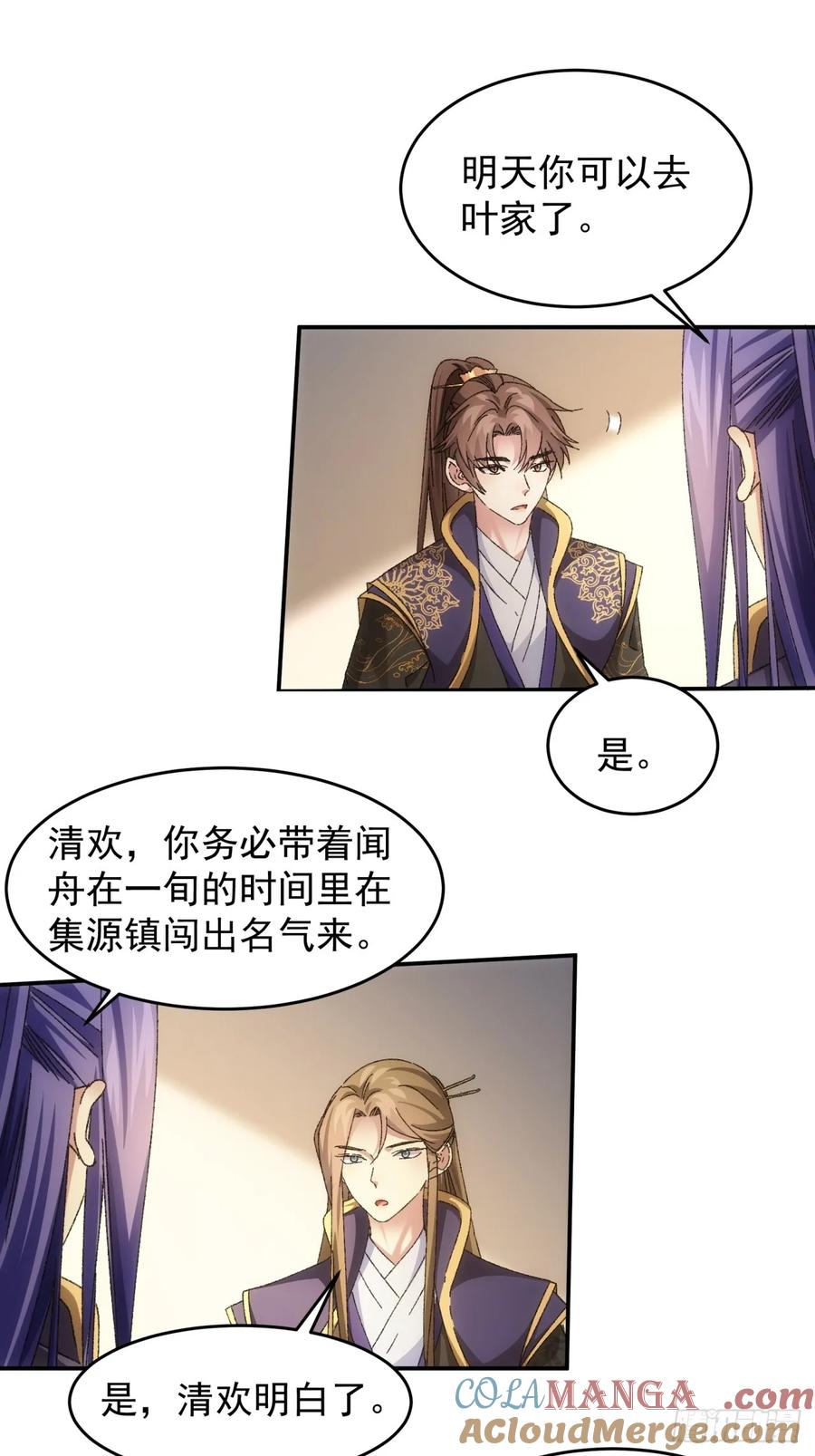 王者大师兄(我就是不按套路出牌 第132话 这波不亏 第3页