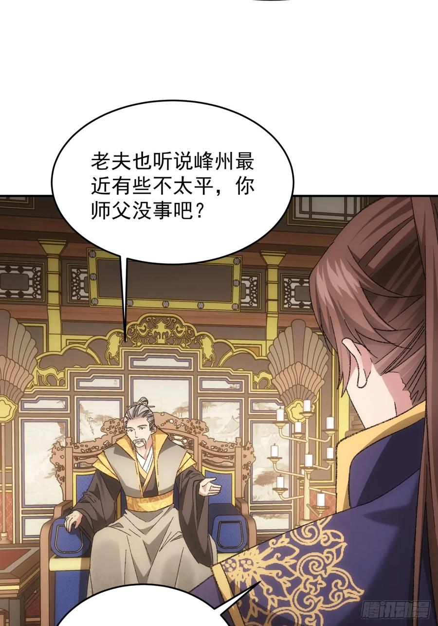 王者大师兄(我就是不按套路出牌 第132话 这波不亏 第16页