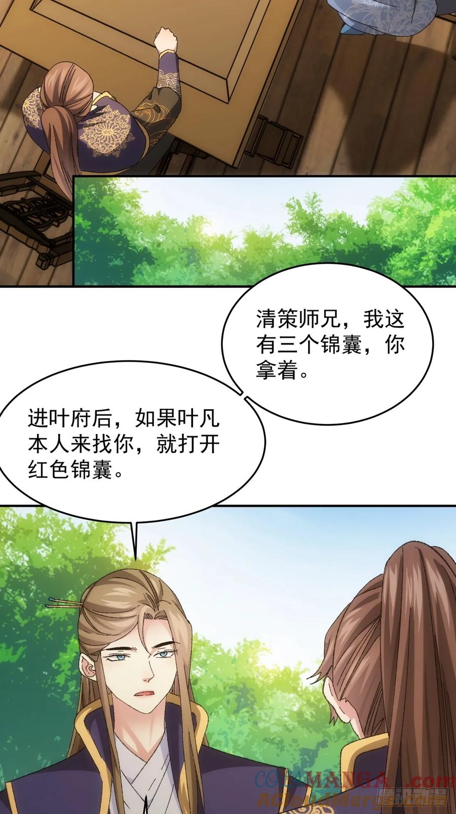 王者大师兄(我就是不按套路出牌 第132话 这波不亏 第5页