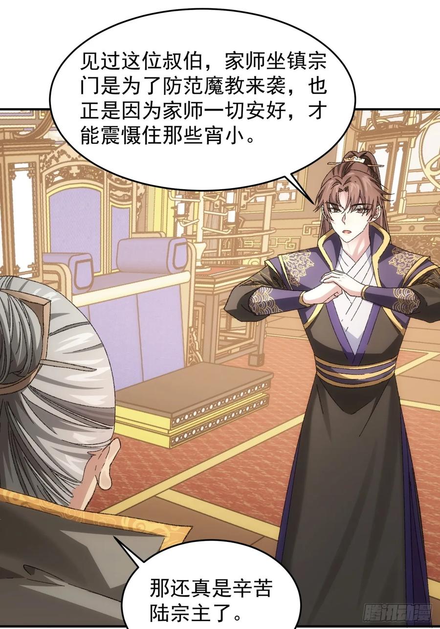 王者大师兄(我就是不按套路出牌 第132话 这波不亏 第20页