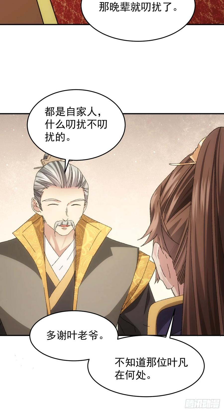 王者大师兄(我就是不按套路出牌 第132话 这波不亏 第28页