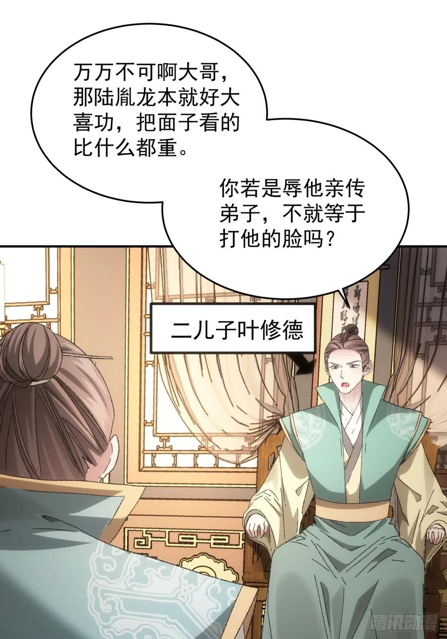王者大师兄(我就是不按套路出牌 第132话 这波不亏 第10页